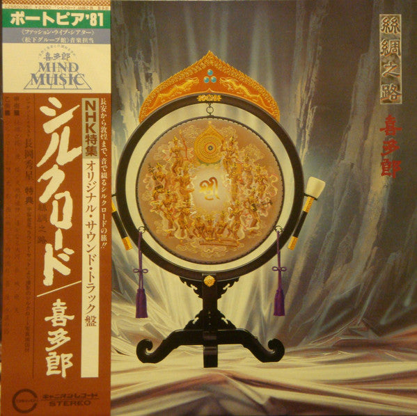 Kitaro – Silk Road – LP, JP 1980