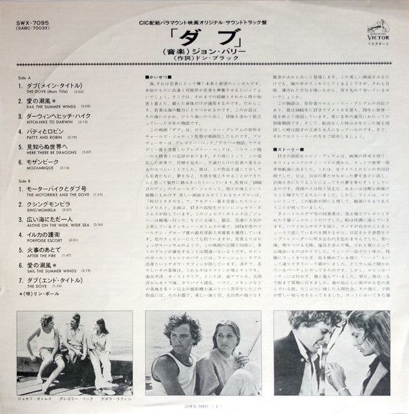 John Barry – ダブ = The Dove (Original Motion Picture Soundtrack) – LP, JP 1975