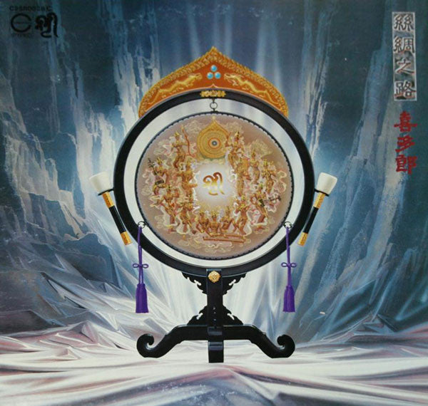 Kitaro – Silk Road — back cover