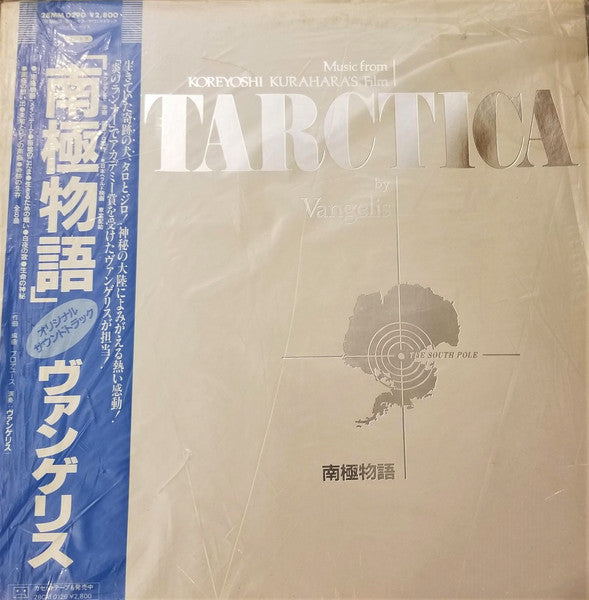 Vangelis – Antarctica = 南極物語 — back cover