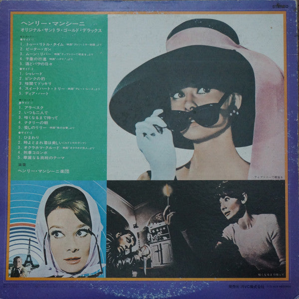 Henry Mancini And His Orchestra – Henry Mancini Original Soundtrack - Gold Deluxe – LP, JP 1975