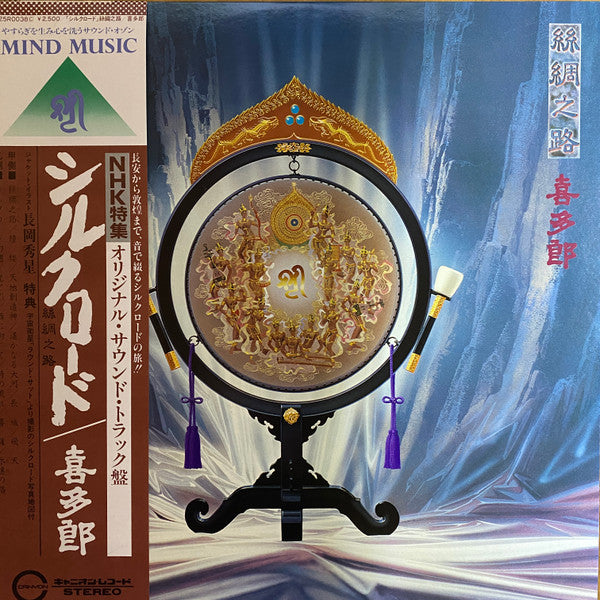 Kitaro – Silk Road — front cover
