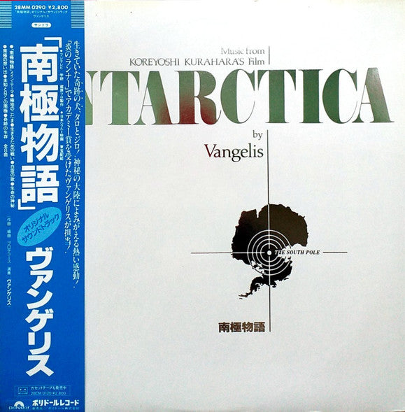 Vangelis – Antarctica = 南極物語 — front cover