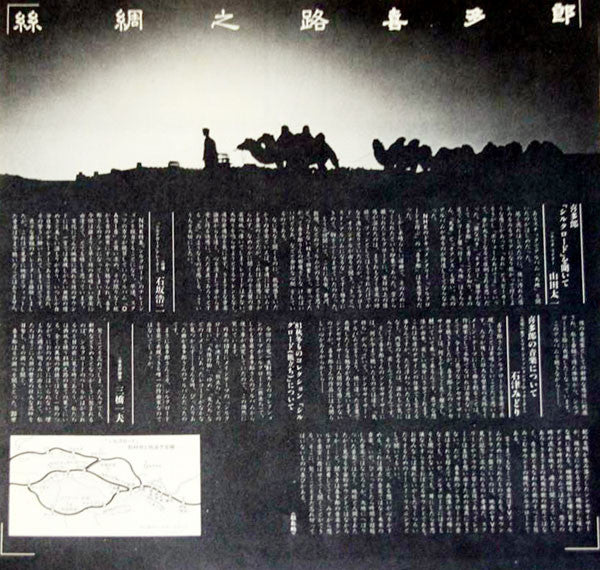 Kitaro – Silk Road – LP, JP 1980