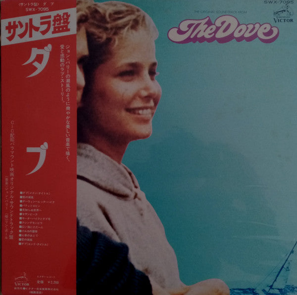 John Barry – ダブ = The Dove (Original Motion Picture Soundtrack) — front cover