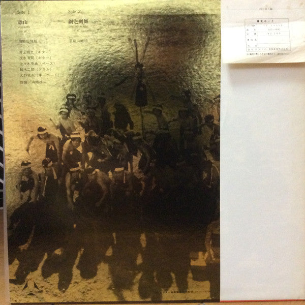 芸能山城組 – 恐山／銅之剣舞 — back cover